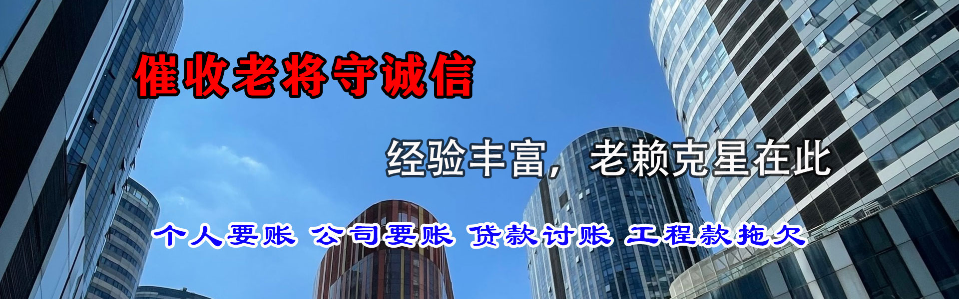 张家界讨债公司